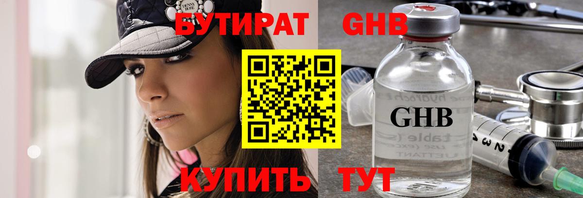 Бутират GHB  БУТИРАТ  Муравленко  Вход с VPN 