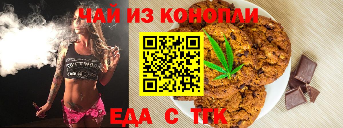Еда ТГК конопля  Вход с VPN  Муравленко 
