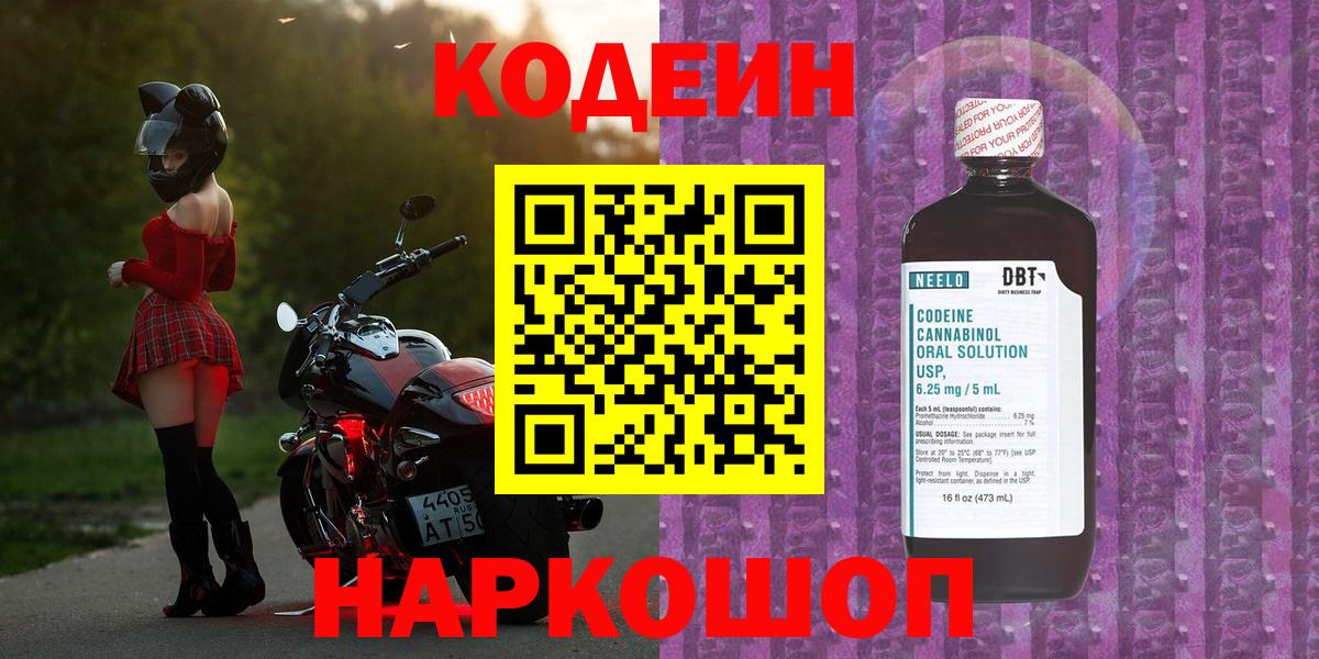 где найти наркотики  Кодеиновый сироп Lean напиток Lean (лин)  Вход с VPN  Кодеиновый сироп Lean напиток Lean (лин)  Муравленко 