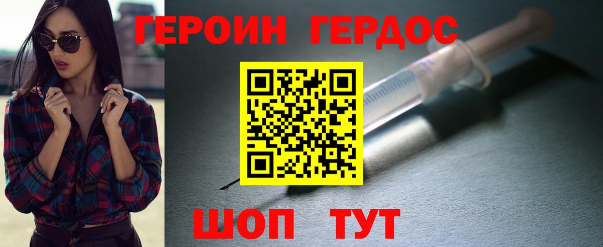 Героин Heroin Муравленко