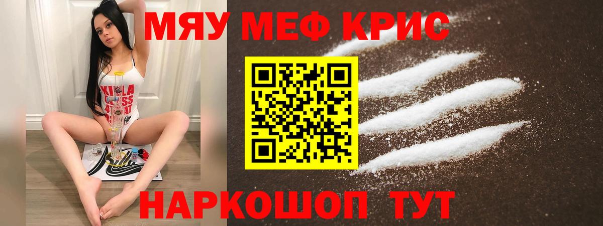 Мефедрон кристаллы Муравленко